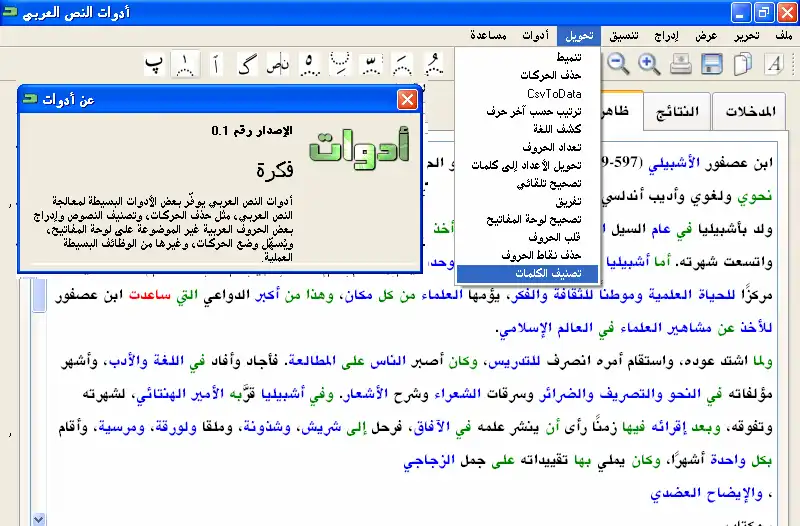 Download web tool or web app Adawat Arabic Text tools