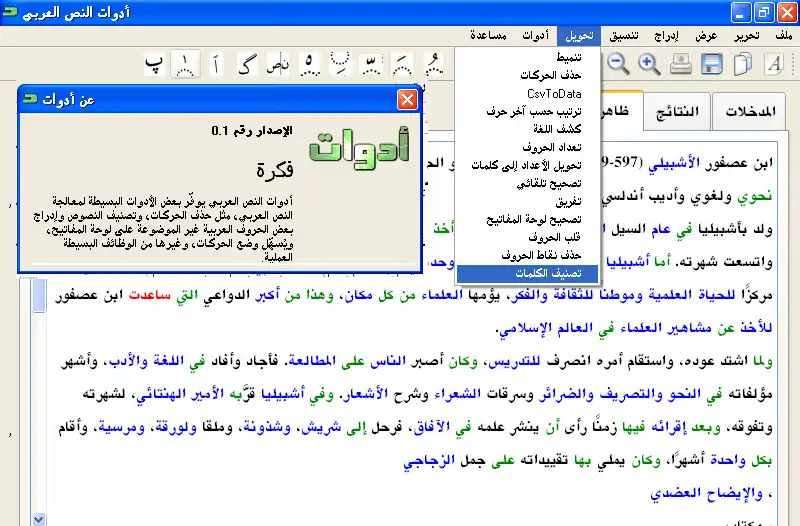 Laden Sie das Web-Tool oder die Web-App Adawat Arabic Text Tools herunter