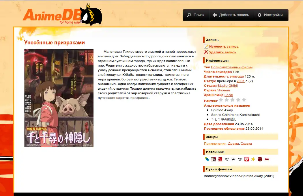 WebツールまたはWebアプリをダウンロード Anime DB