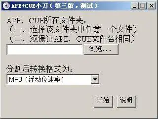 下载网络工具或网络应用程序 APE+CUE Knife