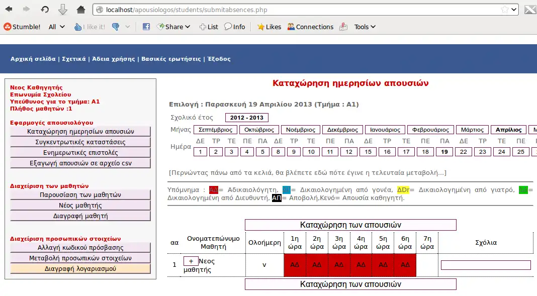 Download web tool or web app Apousiologos (local network version)