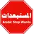 הורדה חינם ערבית Stop words אפליקציית לינוקס להפעלה מקוונת באובונטו מקוונת, פדורה מקוונת או דביאן מקוונת