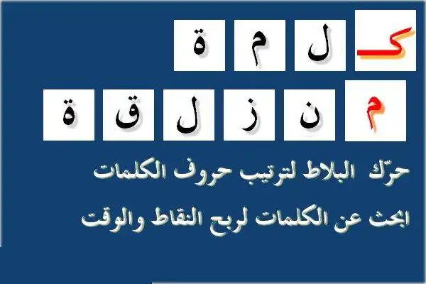 Download web tool or web app Arabic Word Slider Game
