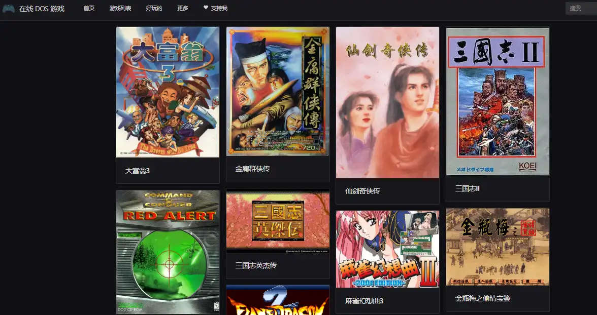 웹 도구 또는 웹 앱 다운로드 chinese-dos-games-web