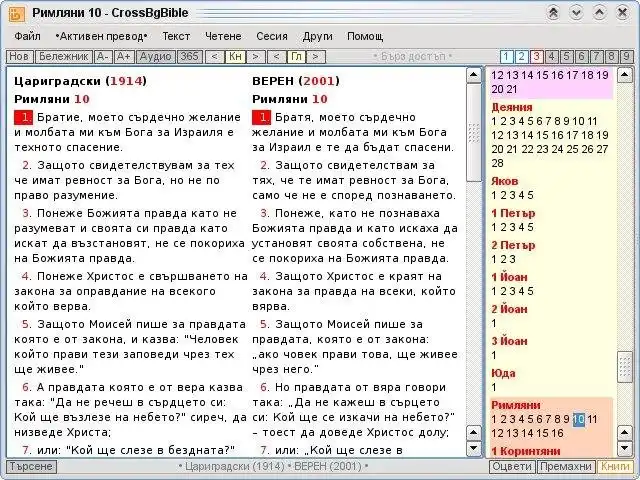 Download web tool or web app CrossBgBible