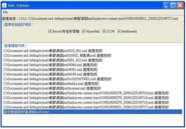 下载 Web 工具或 Web 应用程序 Digital Archive XML Validator