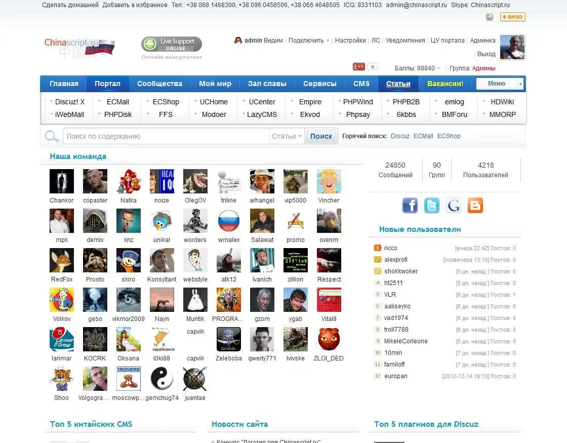 Download web tool or web app Discuz X2 RUS