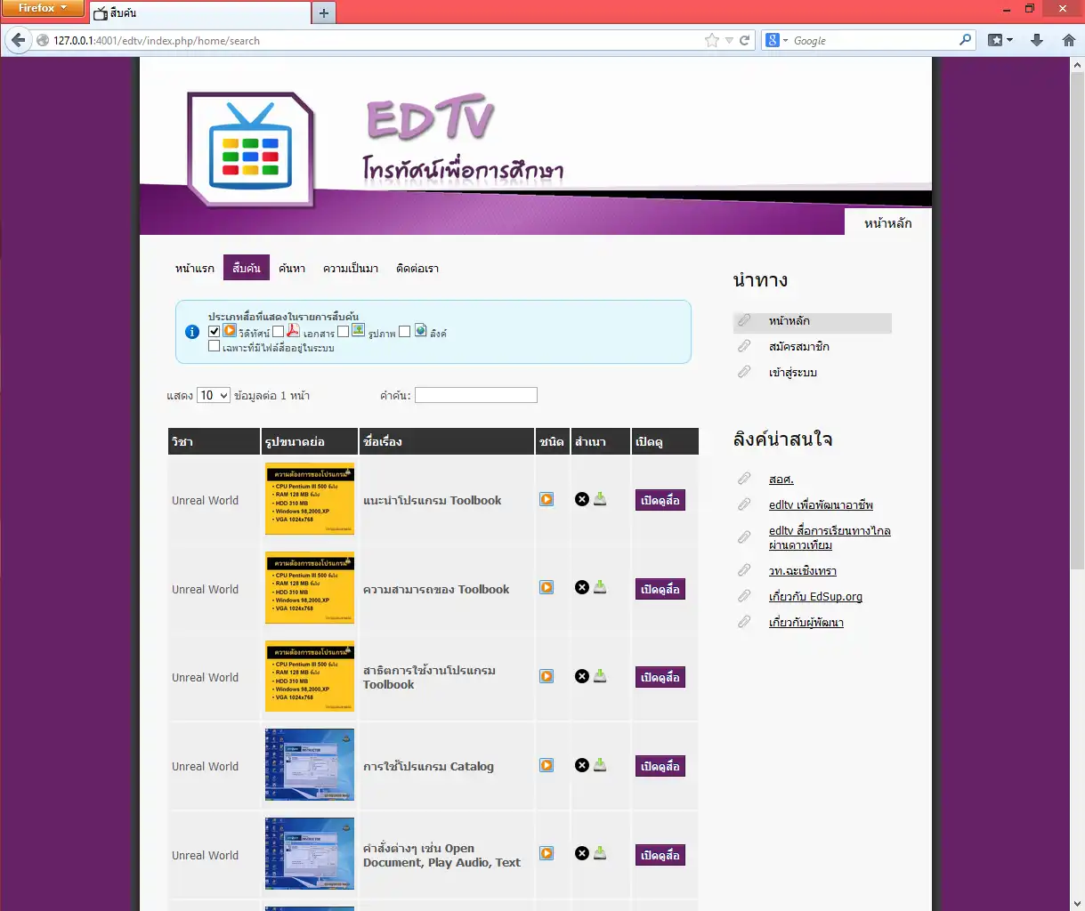 Download web tool or web app edtv