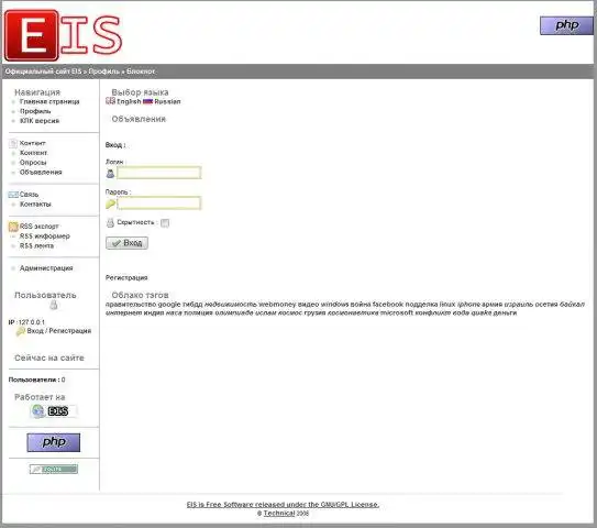 Télécharger l'outil Web ou l'application Web EIS