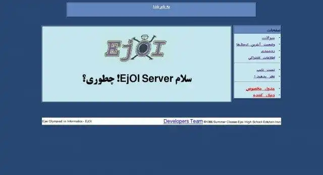 قم بتنزيل أداة الويب أو تطبيق الويب EjOI Judge System