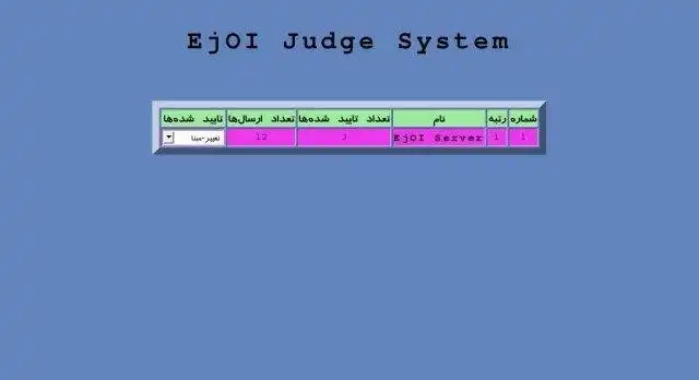 قم بتنزيل أداة الويب أو تطبيق الويب EjOI Judge System