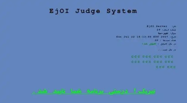 قم بتنزيل أداة الويب أو تطبيق الويب EjOI Judge System