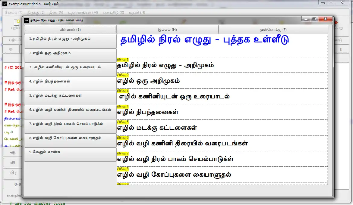 Download web tool or web app Ezhil-Lang