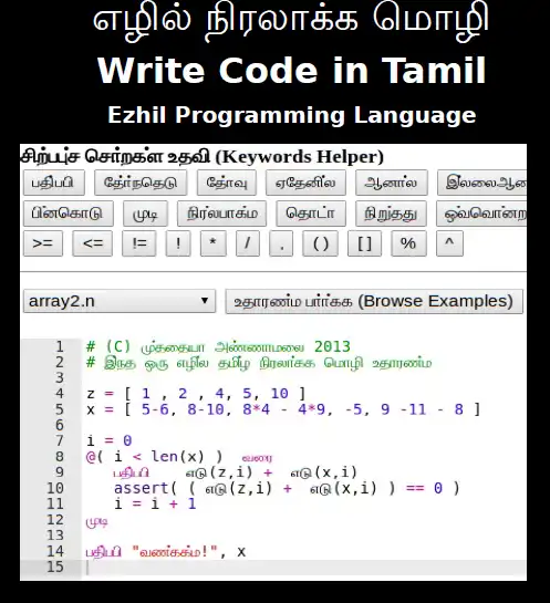 Download web tool or web app Ezhil-Lang
