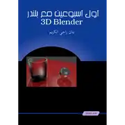 Free download First 2 Week with Blender Windows app to run online win Wine in Ubuntu online, Fedora online or Debian online