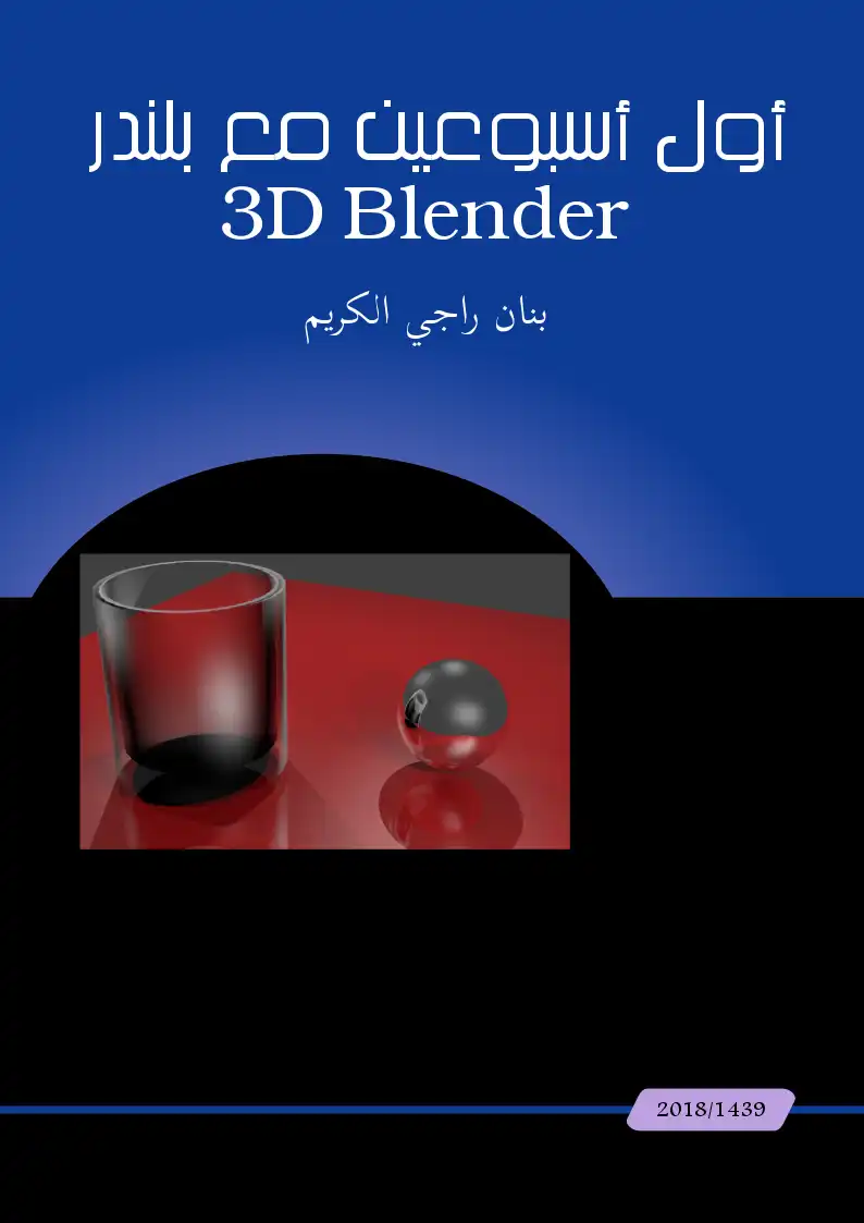 Download web tool or web app First 2 Week with Blender