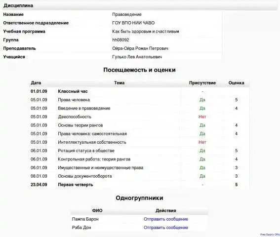 Загрузите веб-инструмент или веб-приложение Бесплатно Deans Office для MOODLE