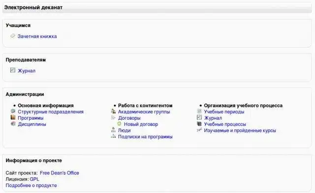 下载网络工具或网络应用程序免费的 MOODLE 院长办公室