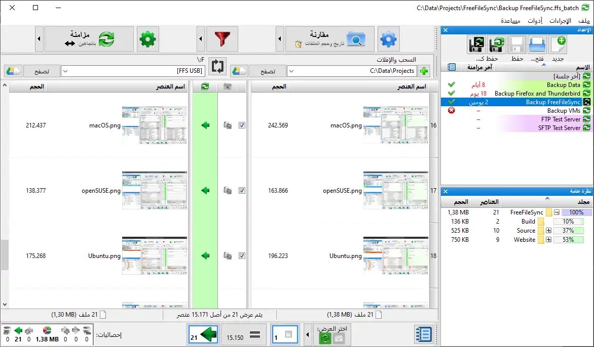 웹 도구 또는 웹 앱 FreeFileSync 다운로드