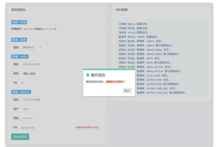 下载网络工具或网络应用 go-gin-api