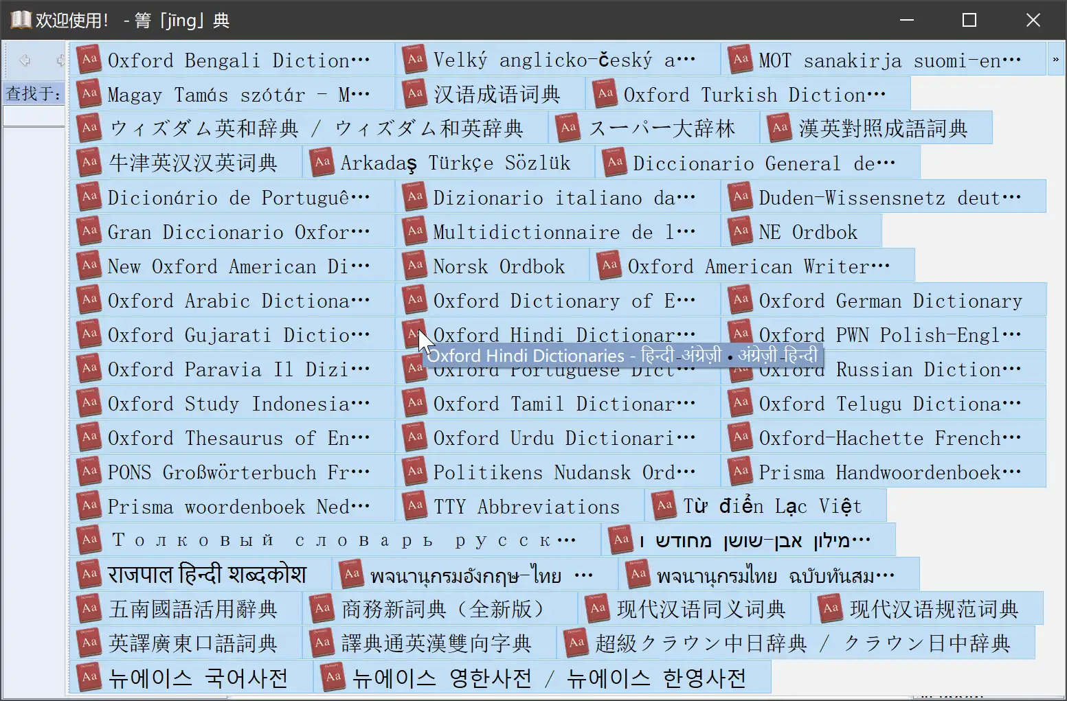 Download web tool or web app GoldenDict++OCR