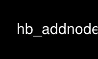 hb_addnode را در ارائه دهنده هاست رایگان OnWorks از طریق Ubuntu Online، Fedora Online، شبیه ساز آنلاین ویندوز یا شبیه ساز آنلاین MAC OS اجرا کنید.