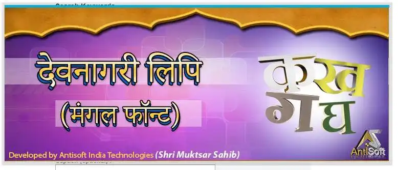 Télécharger l'outil Web ou l'application Web Hindi Typing Master