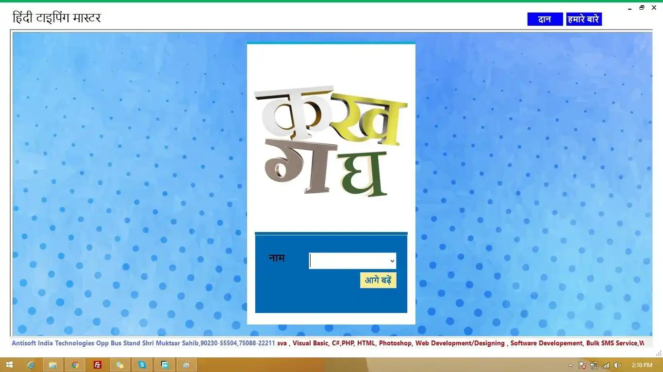 Télécharger l'outil Web ou l'application Web Hindi Typing Master