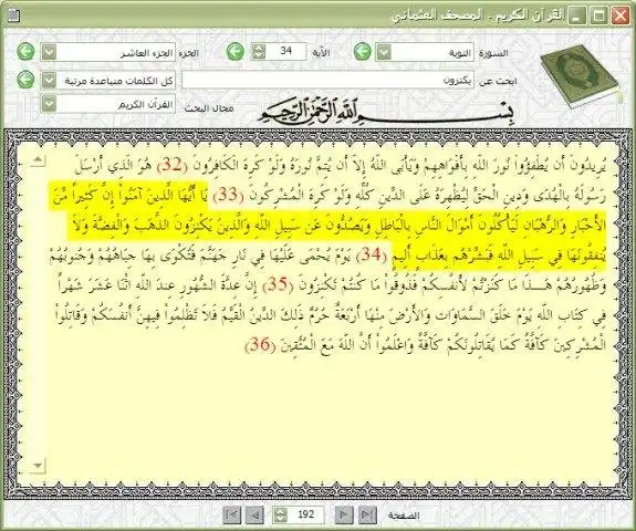 Download web tool or web app Holy Quran Viewer / Search Utlity