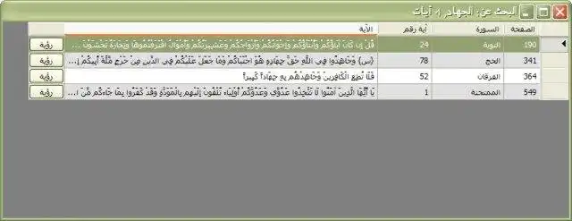 Download web tool or web app Holy Quran Viewer / Search Utlity