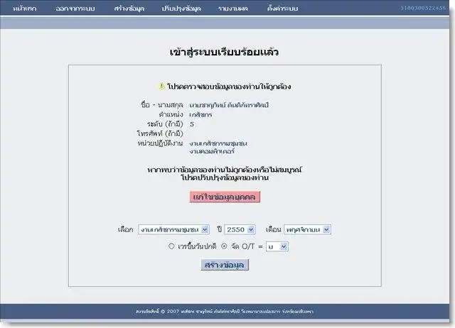 Download webtool of webapp Hospital Schedule for Thai Healthcare.