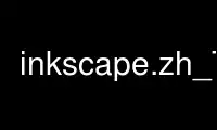 Jalankan inkscape.zh_TW dalam penyedia pengehosan percuma OnWorks melalui Ubuntu Online, Fedora Online, emulator dalam talian Windows atau emulator dalam talian MAC OS