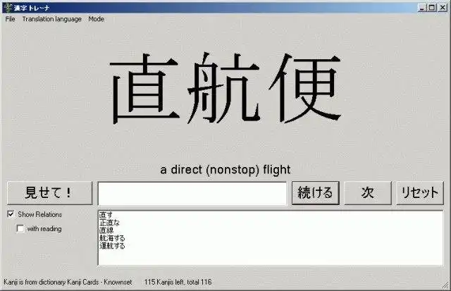 Download web tool or web app Kanji Trainer