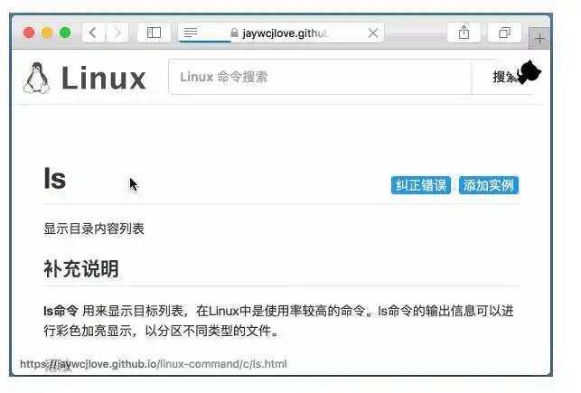 WebツールまたはWebアプリのLinuxコマンドをダウンロードする