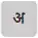 Download grátis do aplicativo Marathi / Hindi Typing Linux para rodar online no Ubuntu online, Fedora online ou Debian online