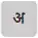 Free download Marathi / Hindi Typing Linux app to run online in Ubuntu online, Fedora online or Debian online