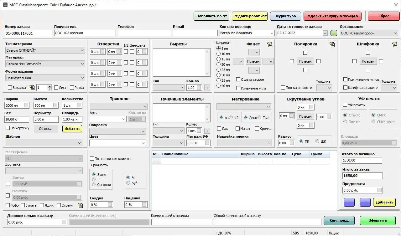 Download web tool or web app MCC_GlassManagment_SIS