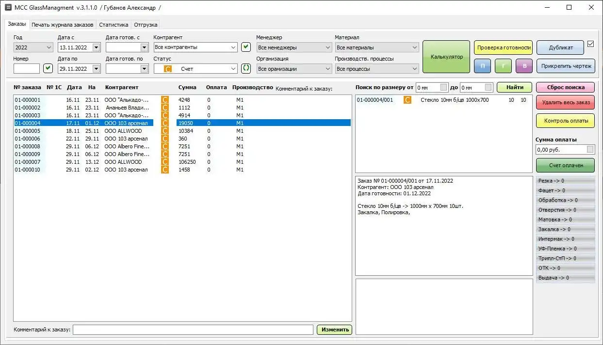 Download web tool or web app MCC_GlassManagment_SIS