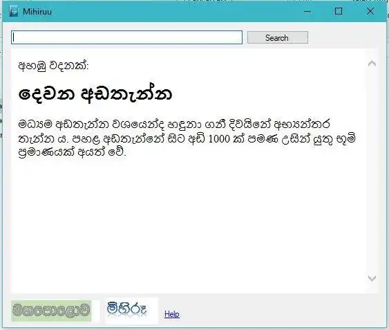 Download de webtool of webapp Mihiruu Sinhala Geography Dictionary