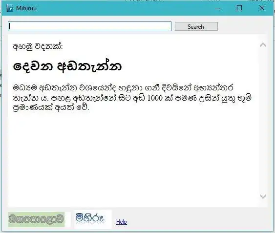 Téléchargez un outil Web ou une application Web Dictionnaire de géographie Mihiruu Sinhala