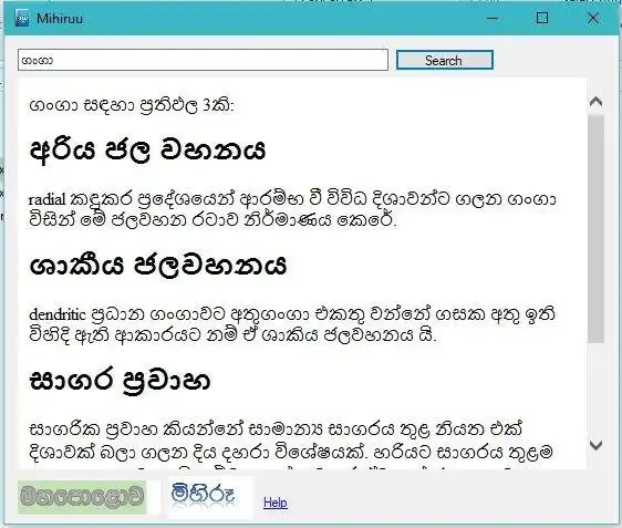 Download de webtool of webapp Mihiruu Sinhala Geography Dictionary