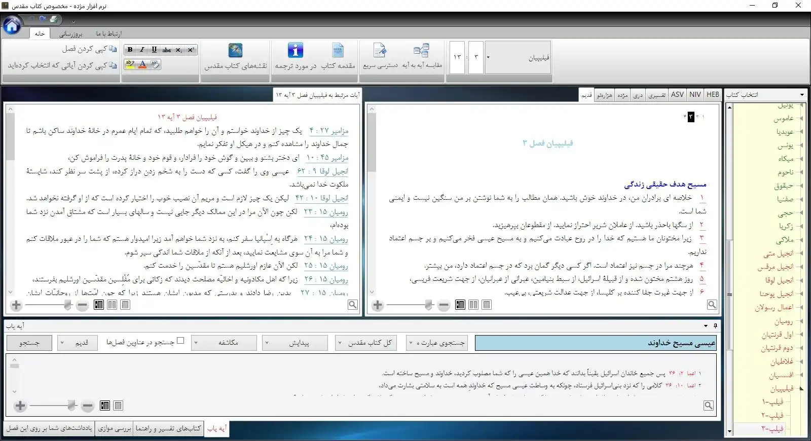 Download web tool or web app Mojde Persian Bible Software