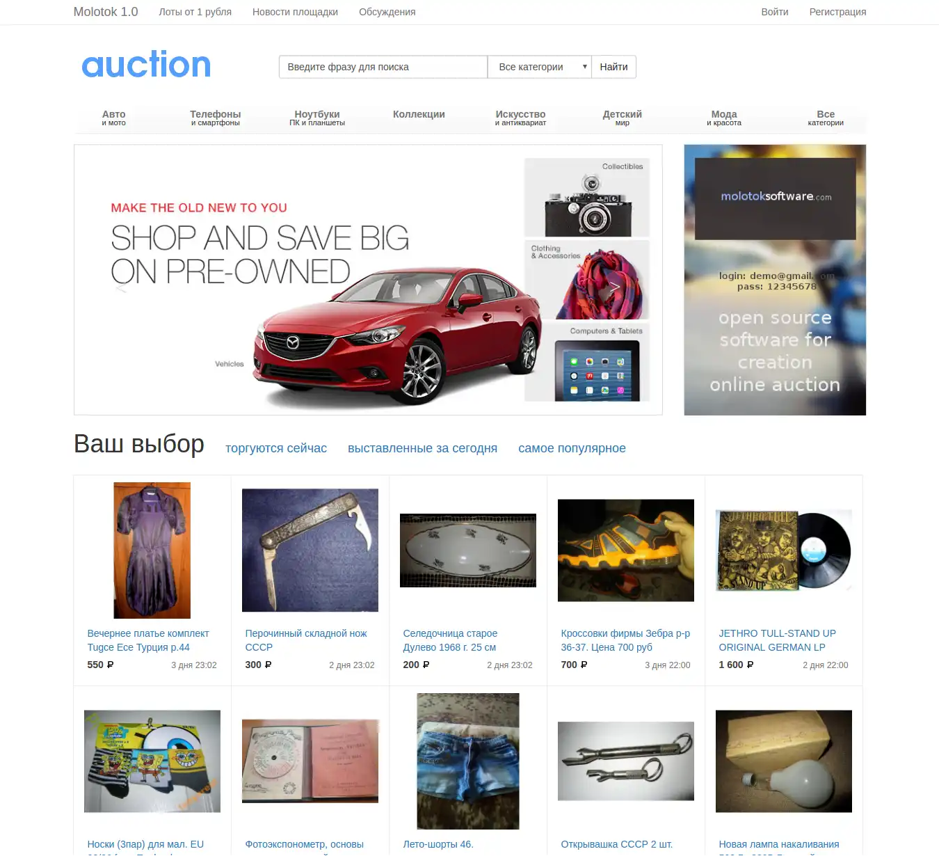 Laden Sie das Web-Tool oder die Web-App Molotok herunter – PHP-Auktionsskript