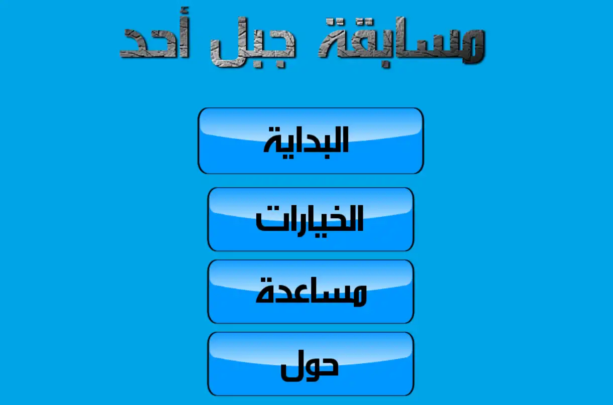 Download web tool or web app Ohod Quiz Game
