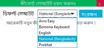 ওয়েব টুল বা ওয়েব অ্যাপ অন স্ক্রীন বাংলা কীবোর্ড ডাউনলোড করুন