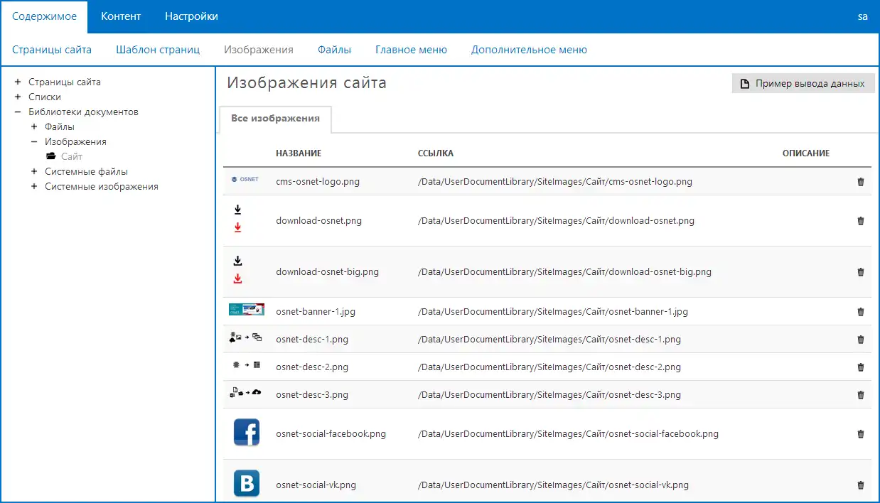 Загрузить веб-инструмент или веб-приложение OSNET - CMS с открытым исходным кодом ASP.NET MVC