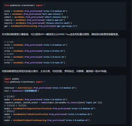 下载网络工具或网络应用 PaddleNLP