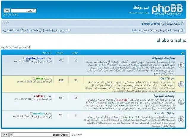 ওয়েব টুল বা ওয়েব অ্যাপ phpBB আরবি ডাউনলোড করুন