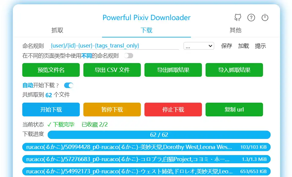 Mag-download ng web tool o web app na Pixiv Batch Downloader