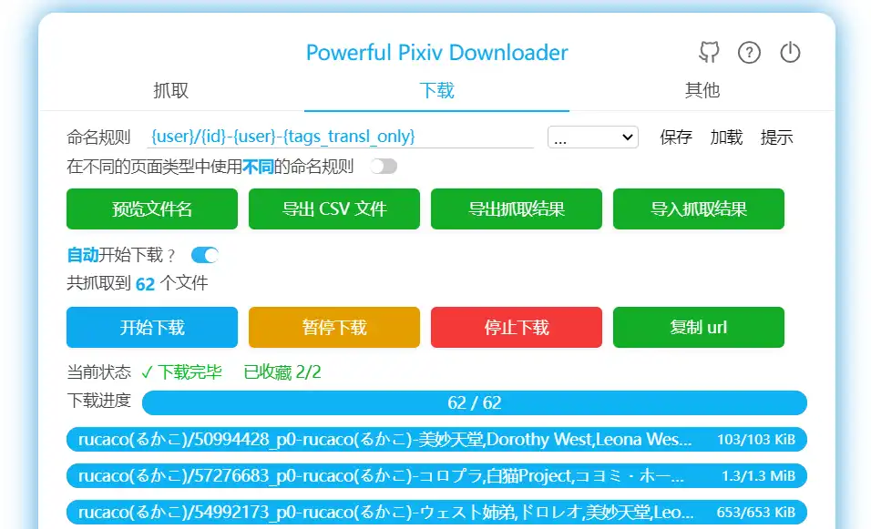 قم بتنزيل أداة الويب أو تطبيق الويب Pixiv Batch Downloader